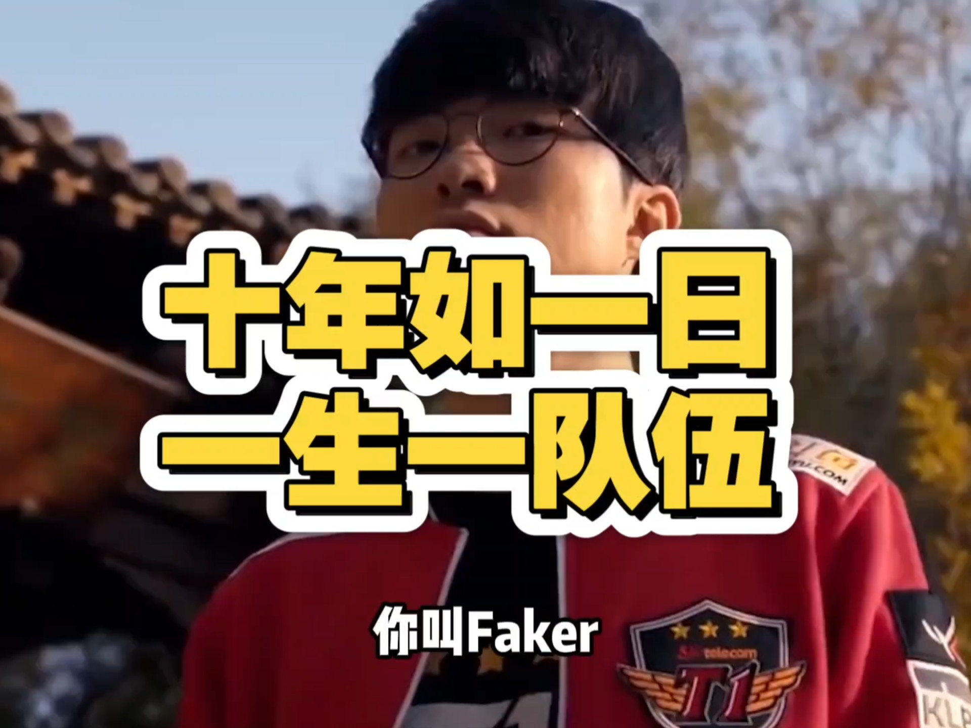 包含《Faker：超级老将的坚持与荣耀，开启新赛季新征程》的词条