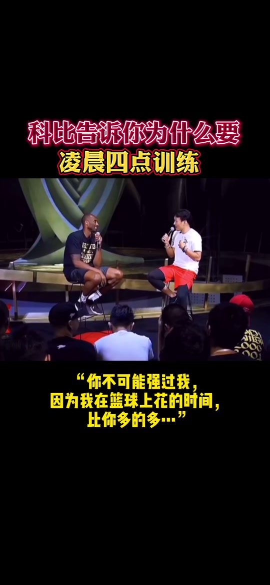 开云官方-包含科比训练日常：硬汉精神塑造出“完美”球员的秘密的词条