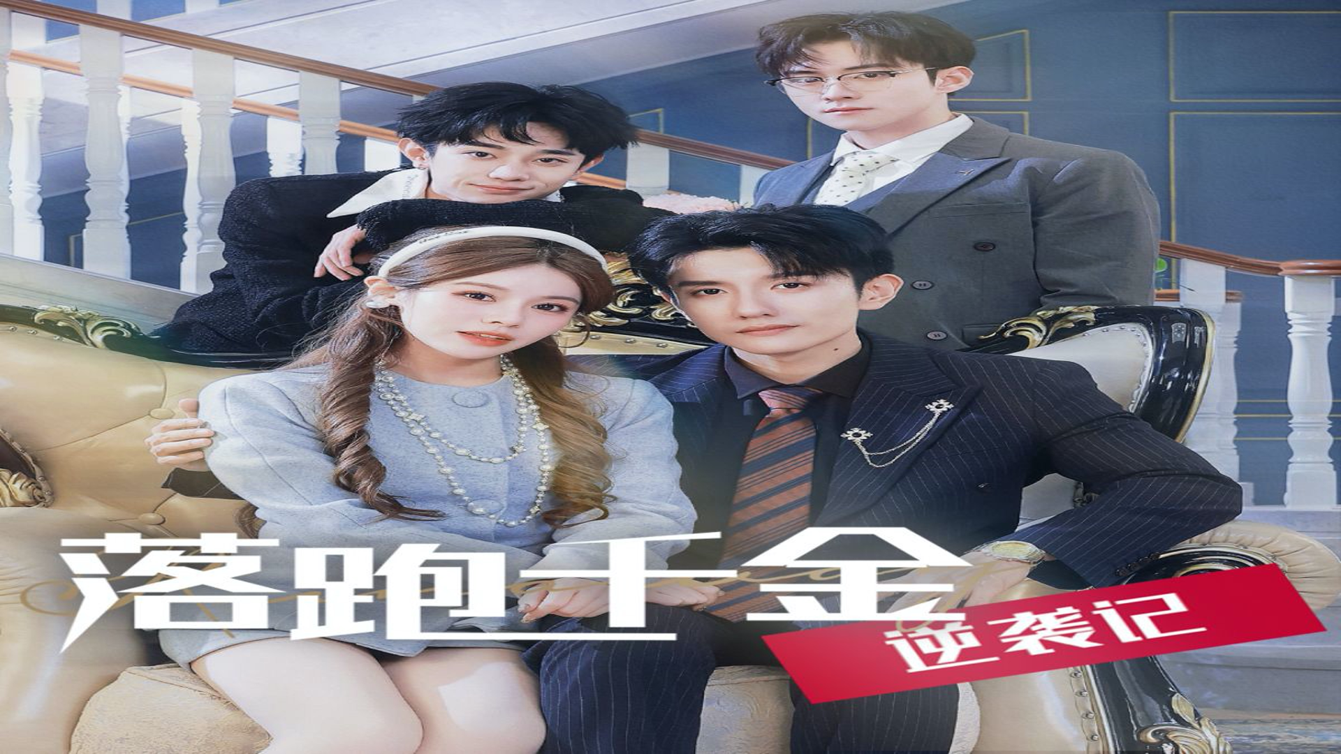 逆袭传说：落选秀到超级明星的奇迹旅程的简单介绍