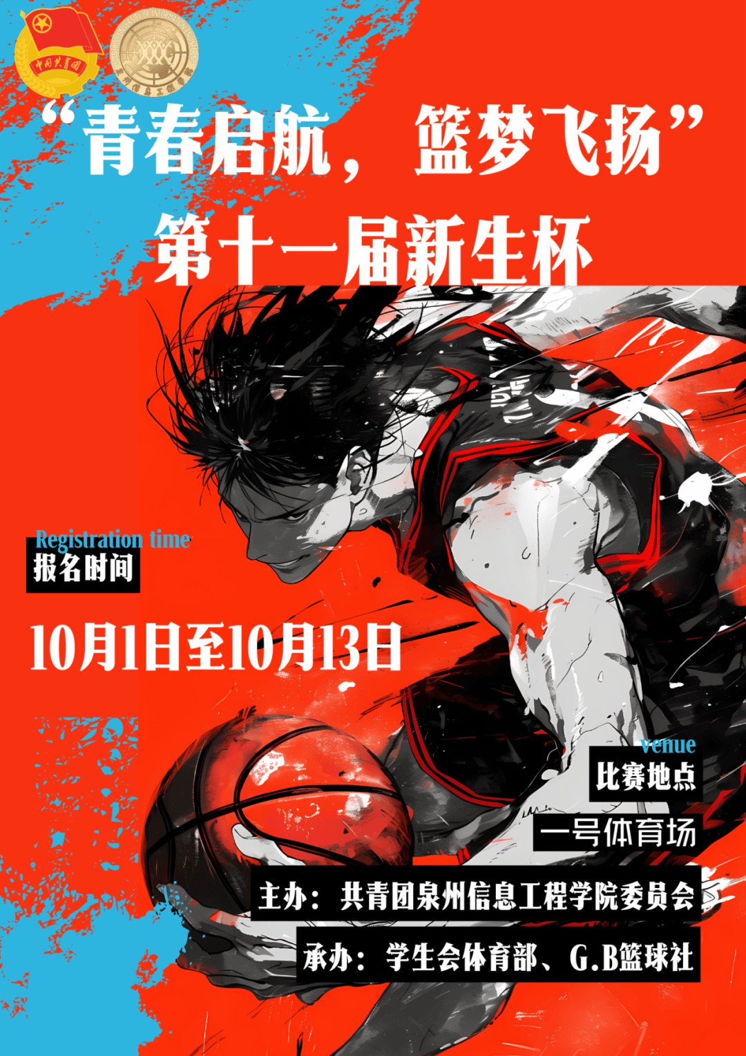 青春篮球梦：全国青少年篮球联赛展新气象
